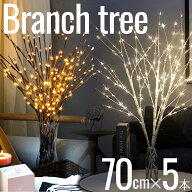 【5本100球セット】ブランチツリー LED ライト 卓上 70cm ツリーライト 白樺 白 クリスマスツリー ブラウ…