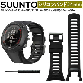 【高品質・調整工具セット】SUUNTO AMBIT1 AMBIT2/2S/2R AMBIT3Sport(HR)/3Peak/3Run ベルト バンド スント アンビット 1 2 3 3ピーク 3ラン ベルト バンド シリコン 対応 取付工具 互換品【全国送料無料】