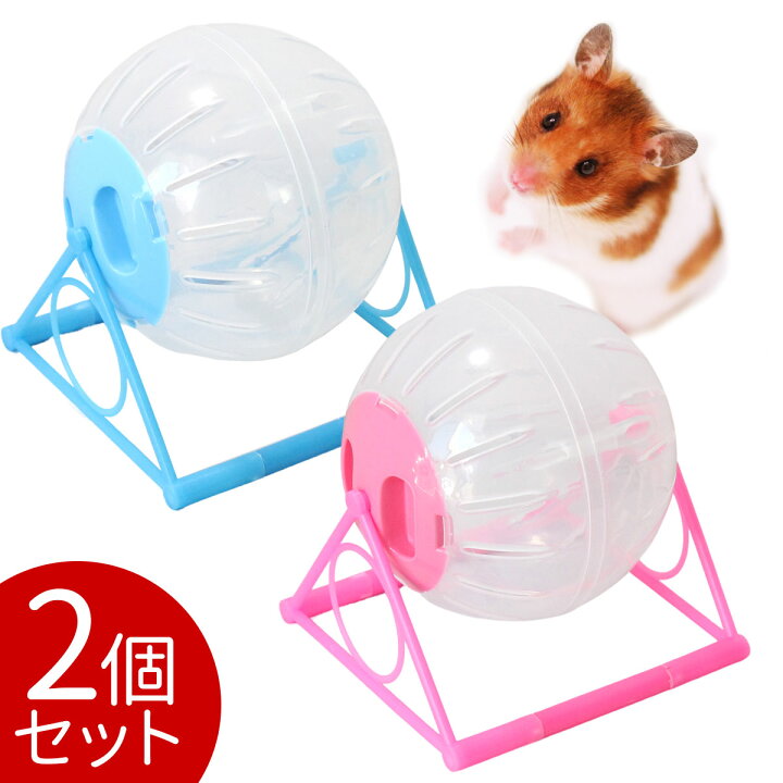 楽天市場 6 10限定 最大1 000円オフクーポン 12cm2個セット ハムスター ランナーボール 回し車 ジャンガリアン おもちゃ あそび道具 散歩 ランニング ボール いいひ 楽天市場店