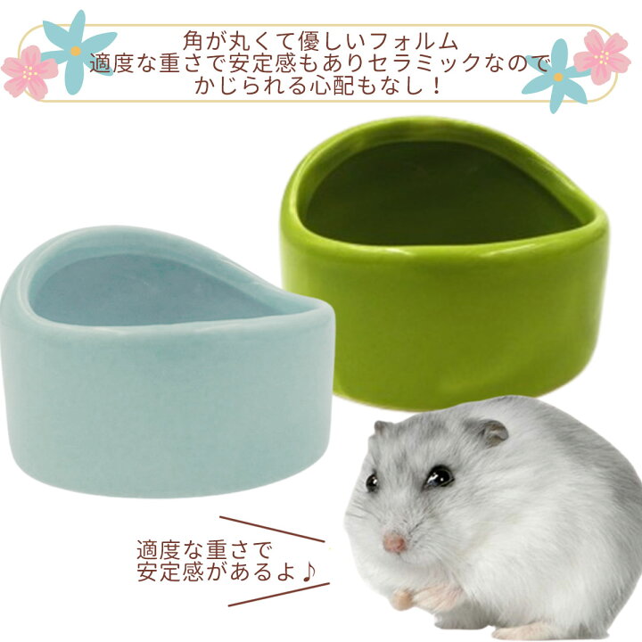 楽天市場 2個セット ハムスター 水飲み 餌入れ 陶器 ハリネズミ えさいれ えさ皿 セット ジャンガリアン ゴールデン キンクマ エサ 器 水入れ えさ入れ デグー フードボウル いいひ 楽天市場店