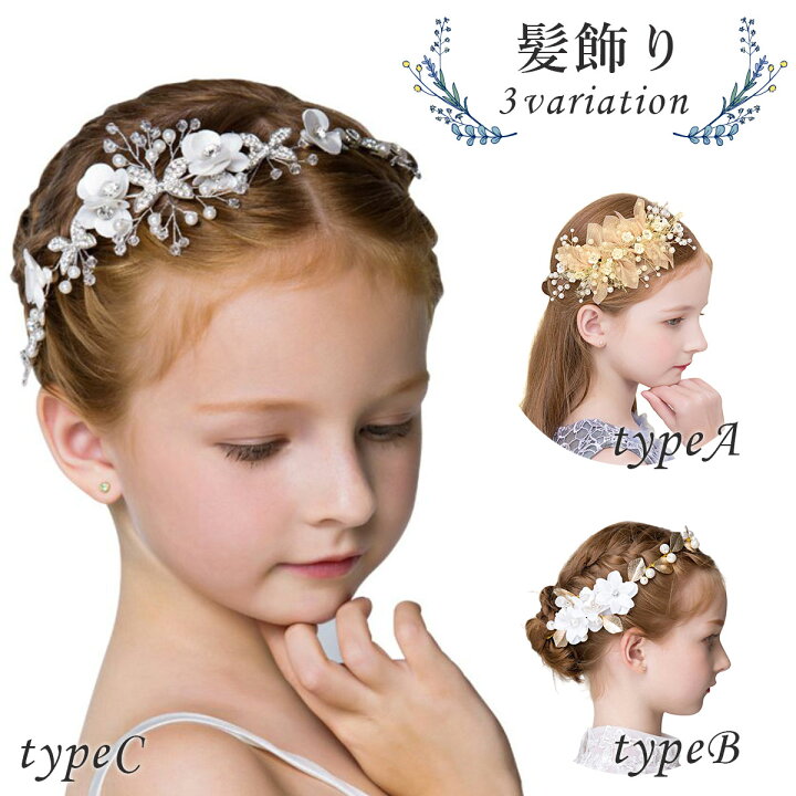 楽天市場 子供 髪飾り ピアノ 発表会 キッズ ヘアアクセサリー フォーマル 子ども ヘアアクセ 女の子 結婚式 ティアラ ヘッドドレス ヘアピン いいひ 楽天市場店