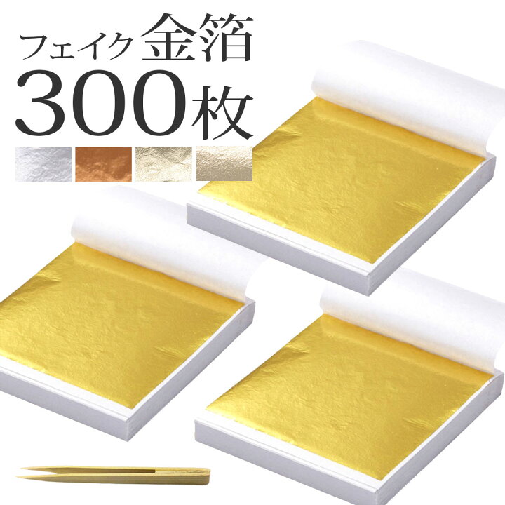 楽天市場】【300枚セット】【楽天7冠】金箔 銀箔 銅箔 フェイク シート 