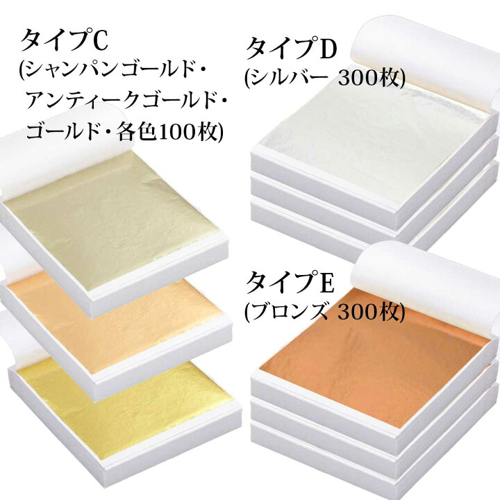 楽天市場】【300枚セット】【楽天7冠】金箔 銀箔 銅箔 フェイク シート 
