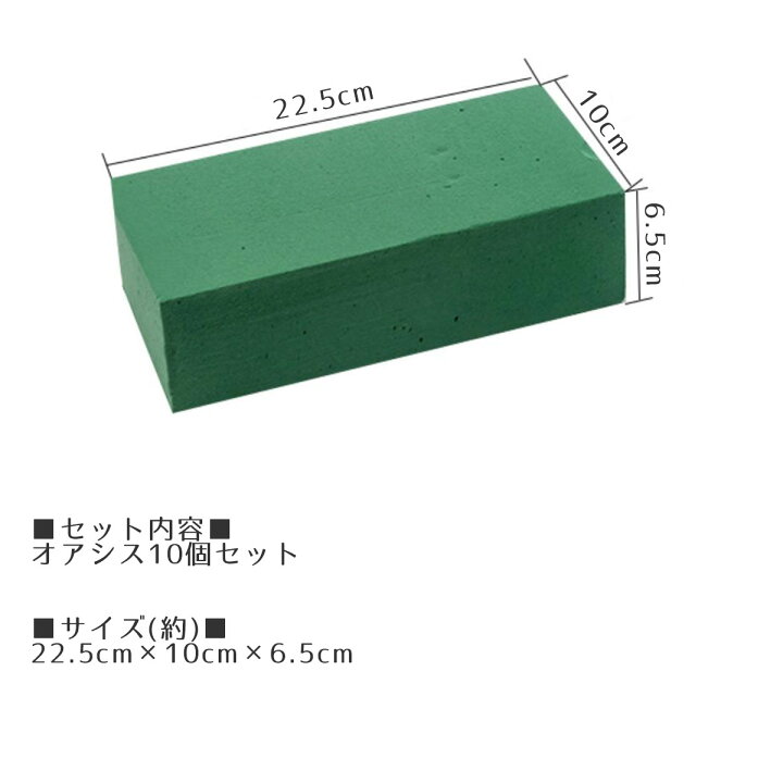 楽天市場 高品質10個セット フローラルフォーム ドライ セット 花 生け花 オアシス 生花用 フラワーアレンジメント 吸水 スポンジ いいひ 楽天市場店