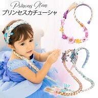 エルサ アナ ラプンツェル シンデレラ ウィッグ ティアラ 髪飾り 子供 子ども キッズ ハロウィン ラプン…