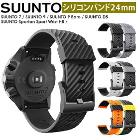 Suunto 7 9 9BARO D5 Spartan Sport Wrist HR Baro 交換 ベルト シリコン 対応 バンド スント スパルタンスポーツ 互換品【全国送料無料】