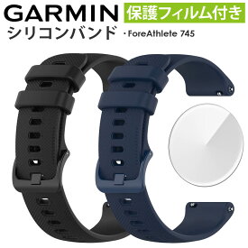 GARMIN ForeAthlete 745 交換 ベルト バンド foreathlete745 対応 シリコン ガーミン フォアスリート 互換品 保護フィルム