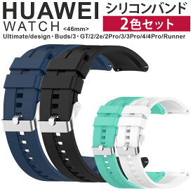 【2本セット】Huawei watch Buds GT GT2PRO GT2e 3 46mm 3PRO交換 ベルト バンド 46mm HUAWEI WATCH 対応 シリコン ファーウェイ 互換品