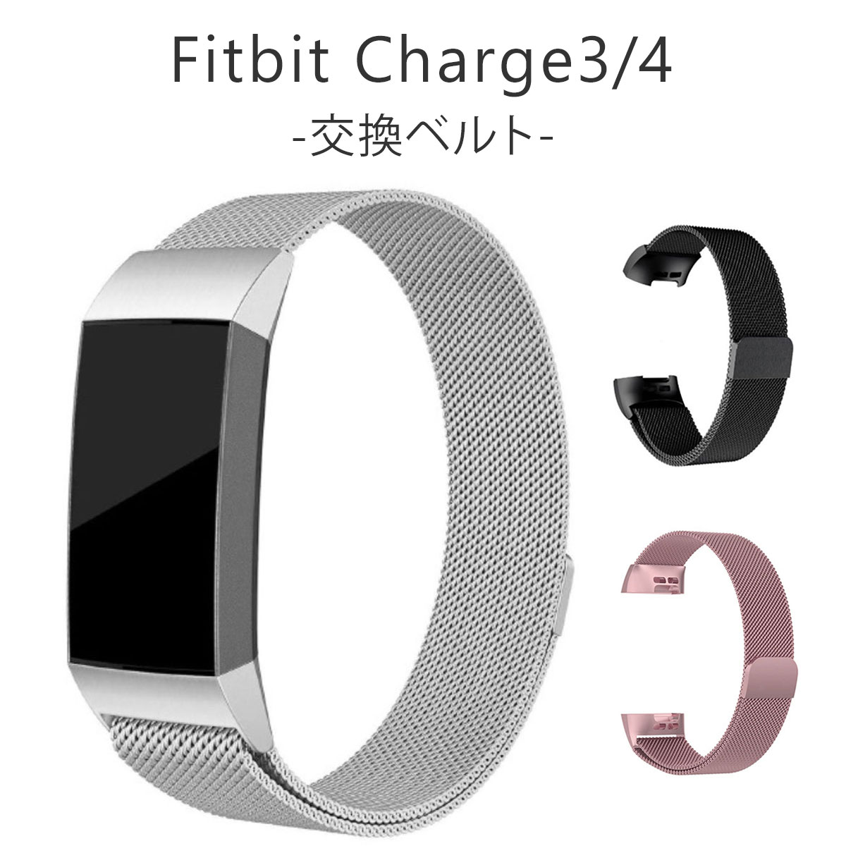 Fitbit Charge3 交換 バンド フィットビット チャージ3 ベルト Fitbit Charge3 Charge4 交換 バンド ベルト フィットビット チャージ 3 4 対応 ステンレス 互換品