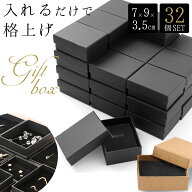 【32個セット】ギフトボックス 箱 ラッピングボックス ギフト パッケージ アクセサリー プレゼント 箱 蓋…