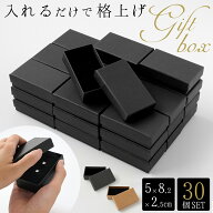 【30個セット】ギフトボックス 箱 ラッピング ラッピングボックス ギフト パッケージ アクセサリー ジュ…