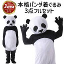 【超本格】パンダ 着ぐるみ 被り物 コスプレ リアル 面白い きぐるみ 衣装 おもしろ ぱんだ 仮装 メンズ レディース …