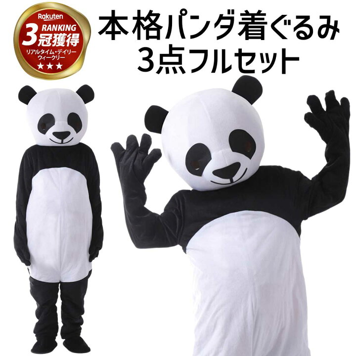 楽天市場】【超本格】パンダ 着ぐるみ 被り物 コスプレ リアル 面白い 