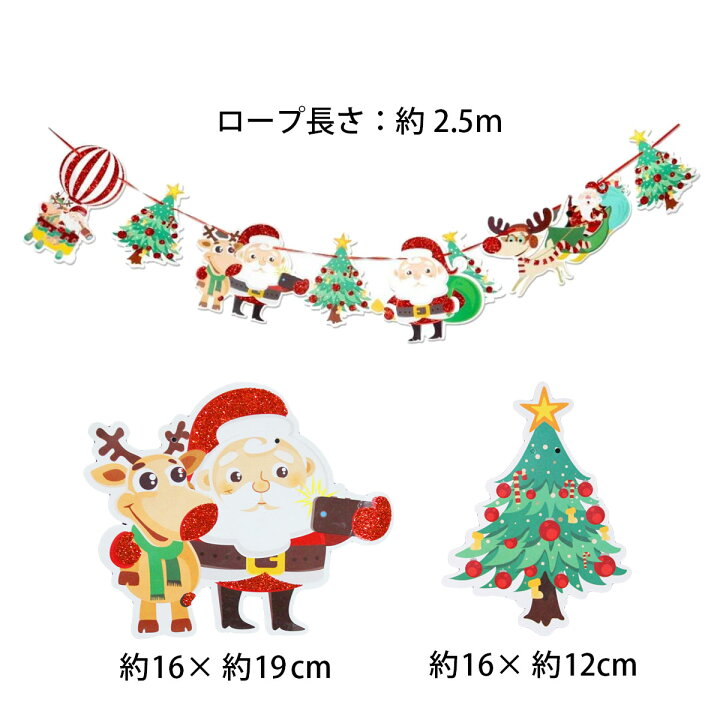楽天市場 7種セット クリスマス 飾り ガーランド セット パーティー 部屋 飾り付け インテリア 装飾 サンタ オーナメント 飾りつけ デコレーション おしゃれ ペイパー 紙 サンタ トナカイ 靴下 いいひ 楽天市場店
