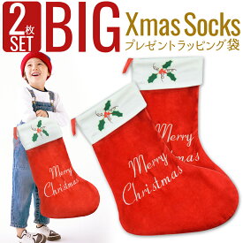 【2枚セット】クリスマス 靴下 プレゼント 大きい 特大 くつ下 サンタ くつ下 サンタクロース ソックス クリスマスプレゼント 袋 入れ物 ギフト入れ プレゼント入れ 靴下【全国送料無料・最強配送即納】