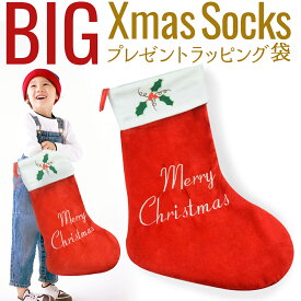 【7%OFFクーポン＆P+7倍】クリスマス 靴下 サンタ プレゼント クリスマスプレゼント 袋 ラッピング 特大 くつ下 サンタ くつ下 サンタクロース ソックス クリスマスプレゼント 袋 入れ物 ギフト入れ プレゼント入れ 靴下【全国送料無料・最強配送即納】