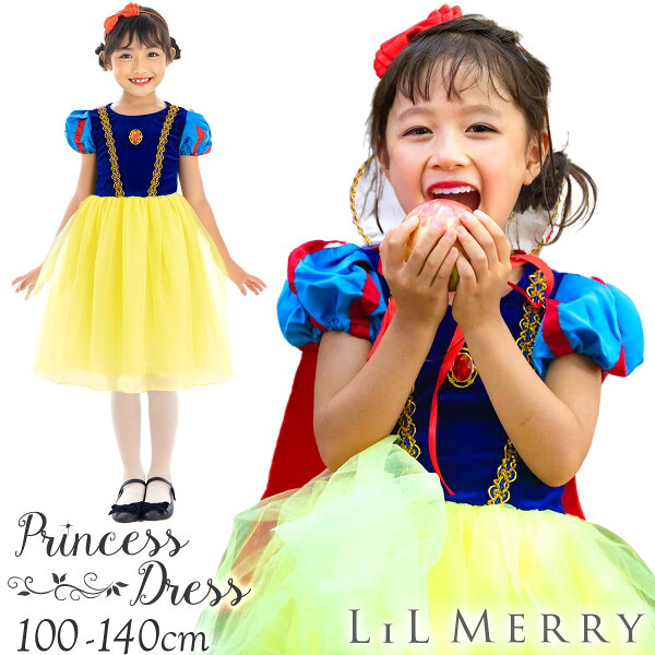 【カチューシャリボン付き】白雪姫 ドレス 子供用 スノーホワイト プリンセス ドレス ハロウィン Dハロ 発表会 衣装 子供 コスプレ 子供服 可愛い コスチューム ワンピース キッズ お姫様 コス 子ども 仮装 誕生日LiL Merry
