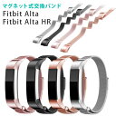 Fitbit Alta HR 交換 バンド ベルト フィットビット アルタ 対応 ステンレス