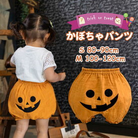 かぼちゃパンツ ハロウィン 子供 キッズ 子ども ズボン 男の子 女の子 カボチャ パンツ ズボン ベビー 赤ちゃん 南瓜 ジャックオーランタン コスプレ 衣装 コスチューム かわいい 衣装 仮装 80 90 100 110 120 保育園 幼稚園 LiL Merry