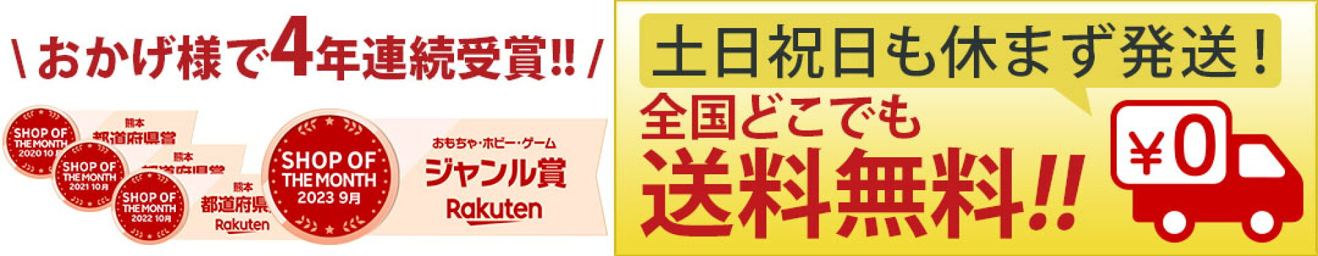 １つの商品から全国どこでも送料無料!!