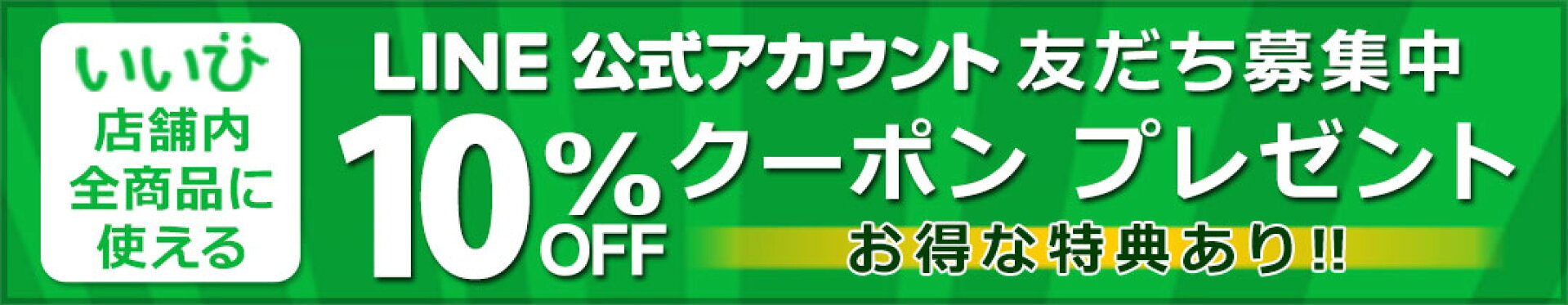 LINE公式アカウント　友達募集中！