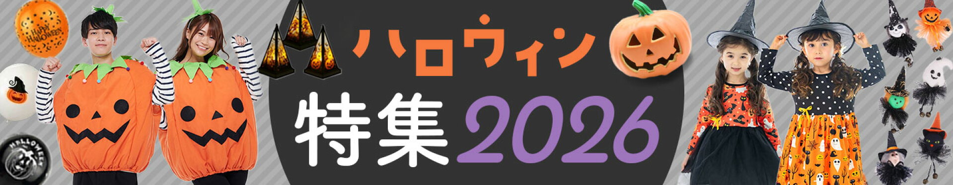 ハロウィン特集★