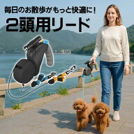 【楽天1位★獲得】犬 リード 2頭引き 絡まない 2匹 犬用 2頭 二匹 伸縮 リード いぬ 2頭用 引き紐 多頭 …