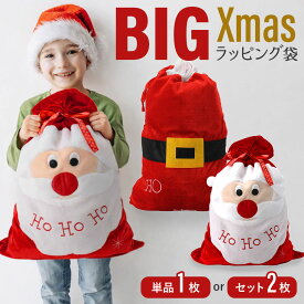 【単品・2枚セット】クリスマス ラッピング 袋 大きい 大 特大 プレゼント ラッピング袋 ギフト バッグ クリスマスプレゼント 包装 サンタ【全国送料無料・最強配送発送】