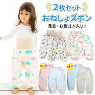 【在庫処分セール】おねしょ ズボン 防水 腹巻き パンツ ケット パジャマ ガード 対策 トイトレ トイレ …