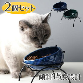 【2個セット】猫 食器 陶器 フードボウル スタンド 脚付 セット 食べやすい 猫用 ねこ 食事 皿 傾き 子猫 餌入れ 器 食器台 ペット食器 おしゃれ