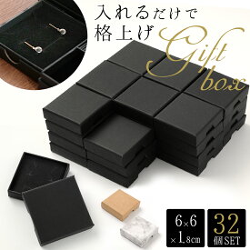 【32個セット】ギフトボックス 箱 ラッピング ラッピングボックス ギフト パッケージ アクセサリー プレゼント 包装 小物 黒 ベージュ 大理石