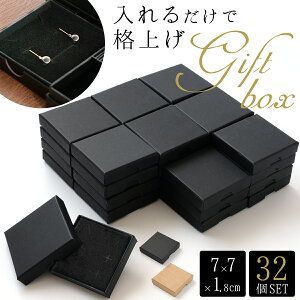 【一部在庫処分セール】【32個セット】ギフトボックス 箱 ラッピング ラッピングボックス ギフト パッケージ アクセサリー プレゼント 包装 小物 ケース ハンドメイド 黒 ベージュ 大理石