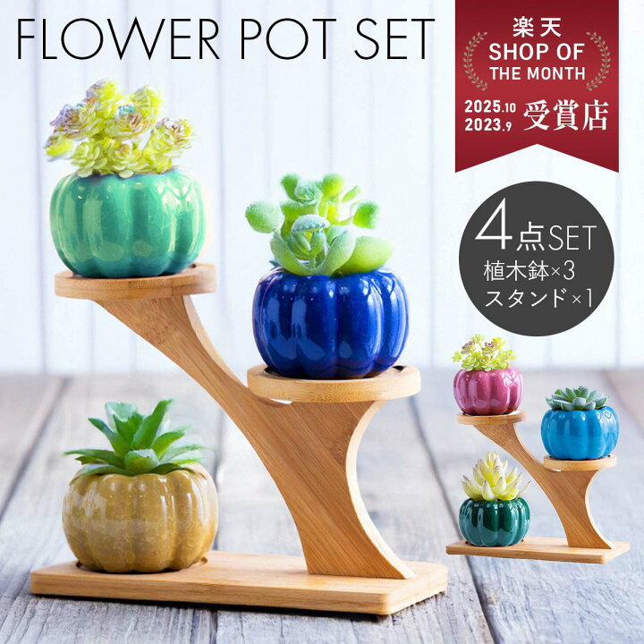 楽天市場】【 スタンド付 】 植木鉢 おしゃれ 陶器 プランター 多肉 