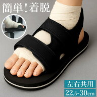 【着脱楽々】ギプスシューズ ギブス サンダル ギブス用サンダル 骨折 足 靴 捻挫 ギブスカバー リハビリ …