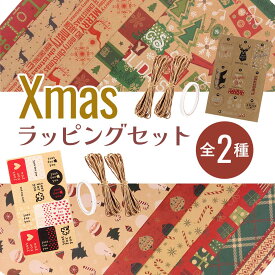 【充実セット】クリスマス ラッピング 包装紙 セット christmas ラッピングペーパー ギフト 梱包 紙 Xmas プレゼント クラフト紙 くりすます 贈り物