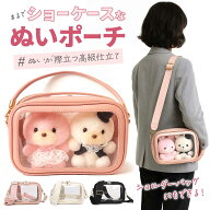 【選べるカラー】ぬいぐるみポーチ 推し活 20cm 15cm 2体 クリアバッグ 大きめ ぬいポーチ 推し活ポーチ …