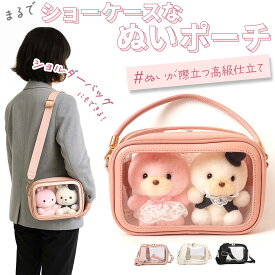 【選べるカラー】ぬいぐるみポーチ 推し活 20cm 15cm 2体 クリアバッグ 大きめ ぬいポーチ 推し活ポーチ 厚め 推し活 ぬいポーチ 大人 ショルダー 痛バッグ ぬいぐるみ 持ち運び 透明バッグ ぬい活 ぬいぐるみバッグ クリアポーチ 推し活