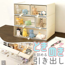 フィギュア ディスプレイケース 引き出し デスクオーガナイザー 10cm コンパクト おしゃれ フィギュアケース 収納 卓上 ぬいぐるみ アクスタ 小物入れ かわいい 推し活 コレクションケース アクリルスタンド ディスプレイ ショーケース