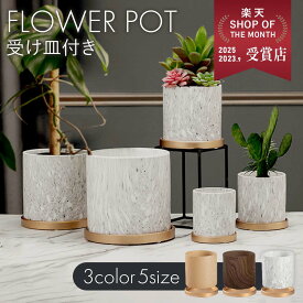 【DEAL10%還元】【受け皿セット】植木鉢 おしゃれ プランター 陶器 観葉植物 多肉植物 鉢 受け皿 陶器鉢 深型 3号 4号 5号 6号 鉢植え 小さい 小型 寄せ植え 植木鉢 おしゃれ 室内 大型