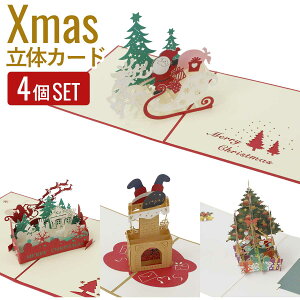 【P+7倍&10%OFFクーポン配布中】【4種類セット】クリスマス カード セット christmas メッセージカード グリーディングカード ギフトカード Xmas ギフト クリスマスカード ラッピング 大量 かわい
