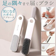 【4in1でコンパクト】フットブラシ 足 洗い ブラシ 足洗いマット 臭い ケア 角質 取り 匂い 対策 消し 足…
