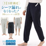 【500cc吸水★3層防水構造】まもるね 介護 おねしょズボン ケット 防水 吸水 シーツ 大人 小学生 中学生 …