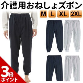 ＼4/25限定★P＋3倍／【高品質★3層防水構造】介護 おねしょ ズボン ケット 防水 吸水 シーツ 大人 尿漏れ防止 おむつ おねしょシーツ 防水シーツ 介護用パジャマ 半ズボン 長ズボン リハビリパンツ 介護パンツ 高齢者 お年寄り オムツ 失禁パンツ 介護用品 おむつカバー