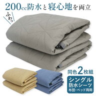 【3層2枚セット】防水シーツ 介護 シングル 高齢者 介護用 2枚 おねしょシーツ 洗える ペット 犬 猫 防水…