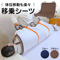 【持ち手付き】介護 介助 防水 シーツ 移動 体位転換 移乗シーツ シート おねしょ 対策 尿漏れ防止 体位…