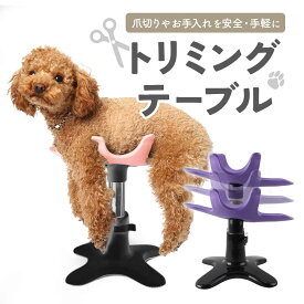 【超コンパクト！！】トリミングテーブル トリミング台 犬 トリミング台 犬 トリミングテーブル トリミングハンモック グルーミングハンモック 折りたたみ トリミング 台 ペット トリミング台 小型犬 トリミングテーブル ペット　猫