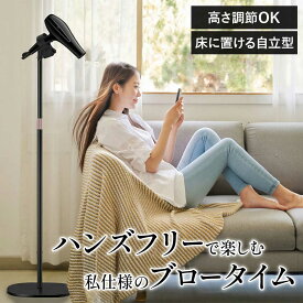 【両手開放】 ドライヤースタンド ドライヤーホルダー ハンズフリー ドライヤー ドライヤー置き 固定 ヘアドライヤー ホルダー 自立 ドライヤー スタンド ペット