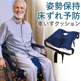 【使いやすい】 車椅子 クッション 介護 車椅子用 クッション 座位保持 車椅子 シートクッション 高齢者 車いす用クッション 障害者 車イス 座布団 介護 補助 車椅子クッション 姿勢 サポート