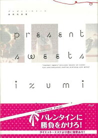 【バーゲンブック】プレゼント・スイーツ【中古】