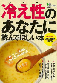 【バーゲンブック】冷え性のあなたに読んでほしい本【中古】